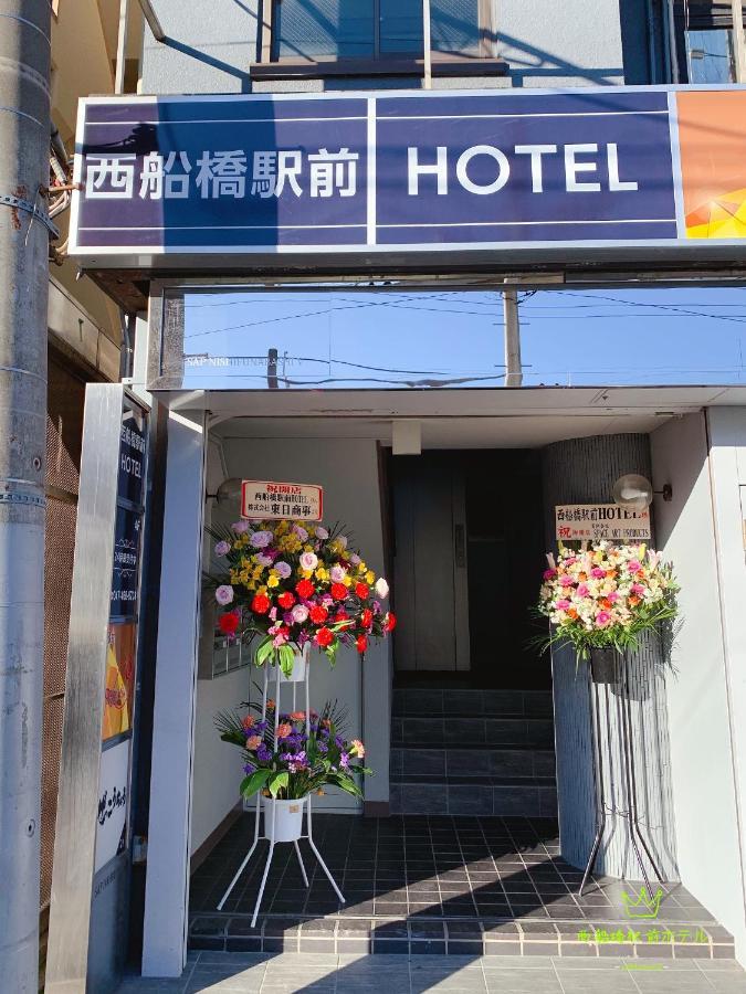 Nishifunabashi Ekimae Hotel Εξωτερικό φωτογραφία