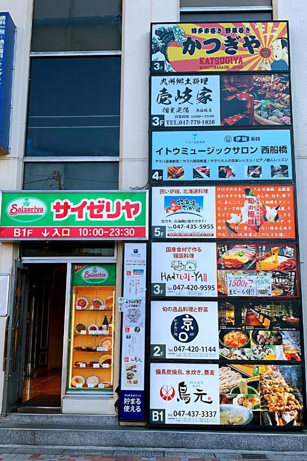 Nishifunabashi Ekimae Hotel Εξωτερικό φωτογραφία